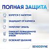 Сенсодин Экстра Отбеливание зубная паста для чувствительных зубов 75 мл 1 шт