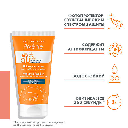 Avene солнцезащитный флюид SPF50+ без отдушек 50 мл 1 шт