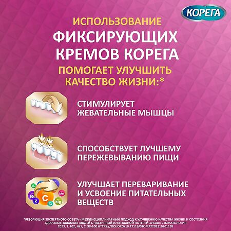 Корега Комфорт, крем для фиксации зубных протезов 40 мл 1 шт