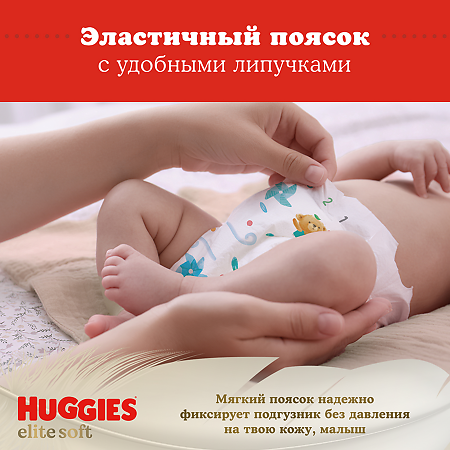 Huggies Подгузники Elite Soft 0+ до 3,5 кг 25 шт