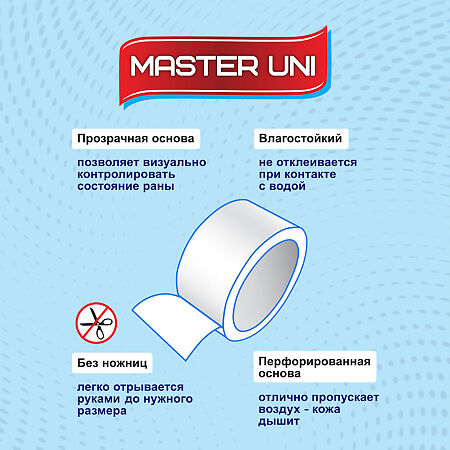 Master Uni Лейкопластырь на полимерной основе 4 х 500 см 1 шт