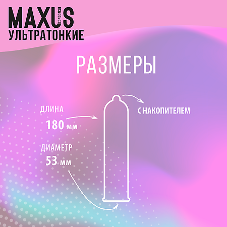 Презервативы MAXUS Sensitive ультратонкие 3 шт