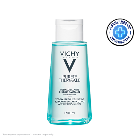 Vichy Purete Thermale лосьон для снятия макияжа с чувствительных глаз Travel формат 100 мл 1 шт