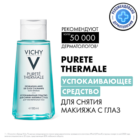 Vichy Purete Thermale лосьон для снятия макияжа с чувствительных глаз Travel формат 100 мл 1 шт