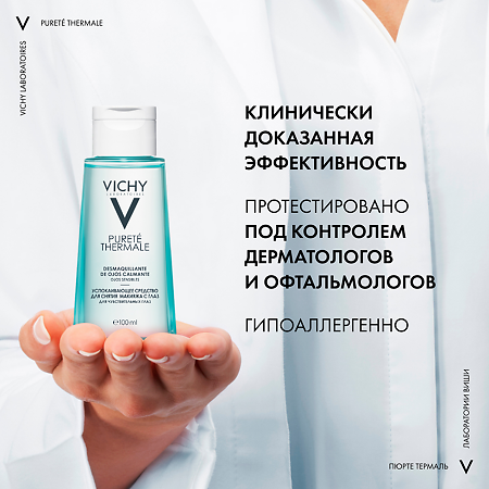 Vichy Purete Thermale лосьон для снятия макияжа с чувствительных глаз Travel формат 100 мл 1 шт