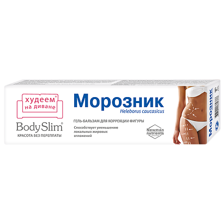 Красота без переплаты Body Slim Гель-бальзам Морозник для коррекции фигуры 125 мл 1 шт