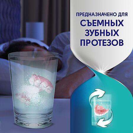 Корега Двойная сила, таблетки для очищения зубных протезов 36 шт