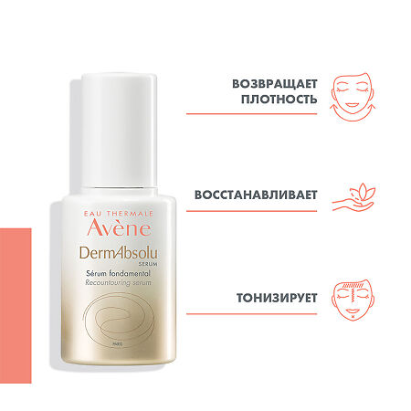 Avene DermAbsolu Сыворотка для лица питательная 30 мл 1 шт