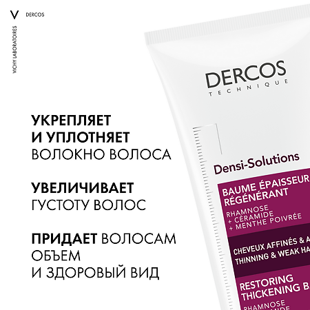 Vichy Dercos Densi-Solutions Уплотняющий восстанавливающий бальзам для истонченных и ослабленных волос 200 мл 1 шт