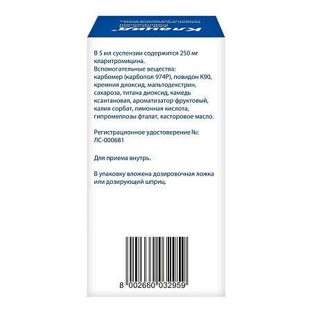 Клацид гранулы д/приг суспензии для приема внутрь 250 мг/5 мл 49,5 г 1 мл