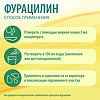 Фурацилин концентрат д/приг раствора для наружного применения 4 мг/мл 100 мл фл 1 шт