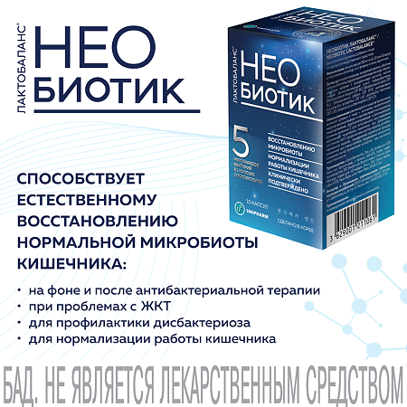 Необиотик Лактобаланс капсулы 350 Необиотик Лактобаланс капсулы массой 350 мг 10 шт