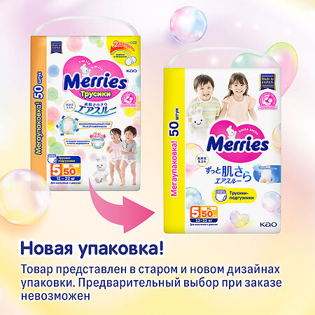 Merries Трусики-подгузники для детей Big (12-22 кг) 50 шт