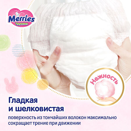 Merries Трусики-подгузники для детей Big (12-22 кг) 50 шт