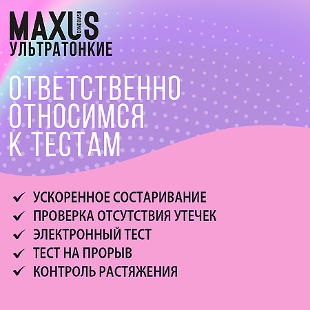 Презервативы MAXUS Sensitive ультратонкие 15 шт