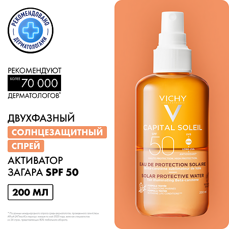 Vichy Ideal Soleil Protective Water Tan Спрей двухфазный активатор SPF50 200 мл 1 шт