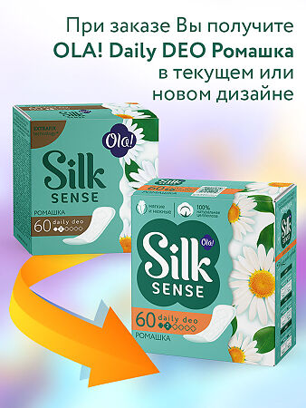 Ola! Silk Sense Прокладки ежедневные Daily Deo Солнечная Ромашка 60 шт