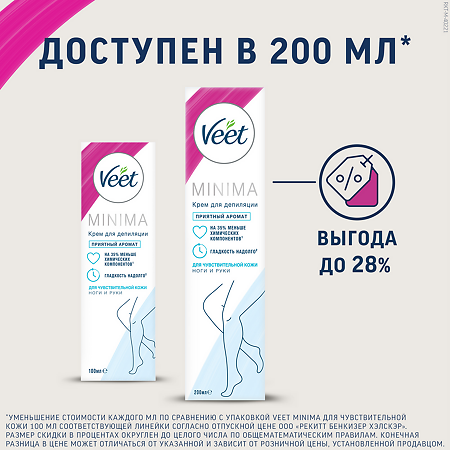 Veet Minima Крем для депиляции для чувствительной кожи ног и рук туба 100 мл 1 шт