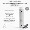 DS Mineral Removing Balm Бальзам для деминерализации 250 мл 1 шт