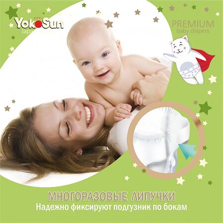 YokoSun Подгузники Premium р.L (9-13 кг) 54 шт