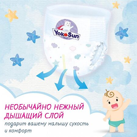 YokoSun Подгузники-трусики р.M (6-10 кг) 58 шт