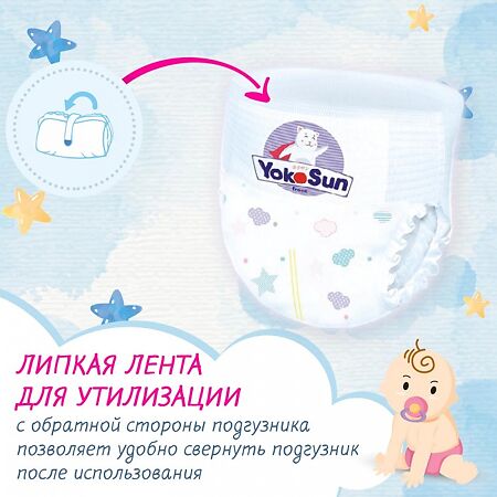 YokoSun Подгузники-трусики р.M (6-10 кг) 20 шт