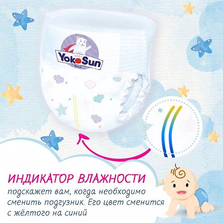 YokoSun Подгузники-трусики р.M (6-10 кг) 20 шт