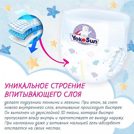 YokoSun Подгузники-трусики р.L (9-14 кг) 18 шт