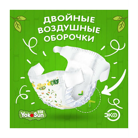 YokoSun Подгузники детские Eco р.М (5-10 кг) 60 шт