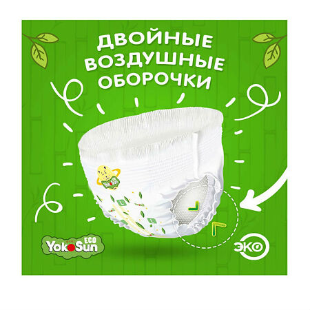 YokoSun Подгузники детские-трусики Eco р.М (6-10 кг) 48 шт