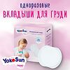 ЙокоСан (YokoSun) Вкладыши для груди 30 шт