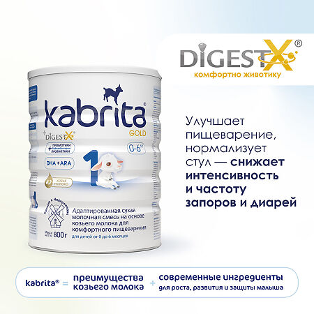 Смесь молочная Kabrita 1 Gold на козьем молоке для комфортного пищеварения с 0 месяцев 800 г 1 шт