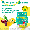 Компливит Непоседливые детишки пастилки жевательные массой 4,5 г 30 шт.