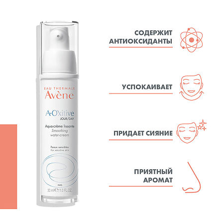 Avene A-Oxitive Jour Аква-крем дневной разглаживающий 30 мл 1 шт