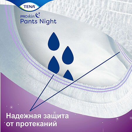 Tena Pants Night Super подгузники для взрослых (трусы) р. L (100-135 см) 10 шт