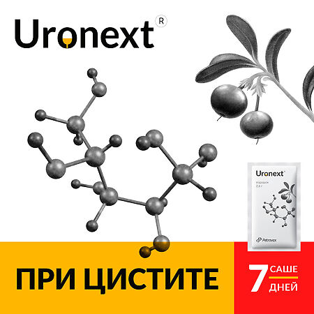 Уронекст порошок для приема внутрь саше массой 2,6 г 7 шт