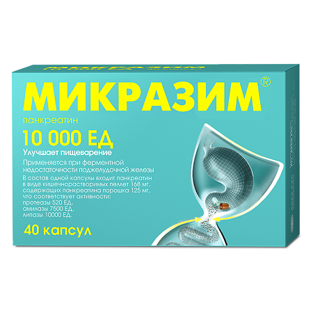 Микразим капсулы 10000 ед 40 шт