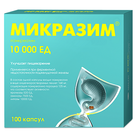 Микразим капсулы 10000 ед 100 шт