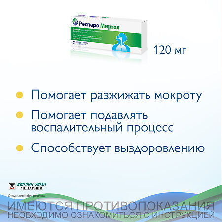 Респеро Миртол капсулы кишечнорастворимые 120 мг 20 шт