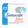 Бетасерк Лонг таблетки с модифицированным высвобождением покрыт.плен.об. 48 мг 56 шт