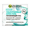 Garnier Skin Naturals Гиалуроновый Алоэ-Гель дневной увлажняющий для лица 50 мл 1 шт