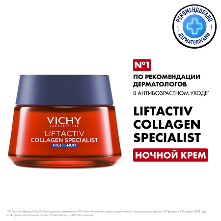 Vichy Liftactiv Collagen Specialist крем ночной 50 мл 1 шт