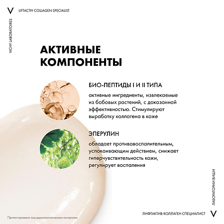 Vichy Liftactiv Collagen Specialist крем ночной 50 мл 1 шт