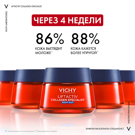 Vichy Liftactiv Collagen Specialist крем ночной 50 мл 1 шт