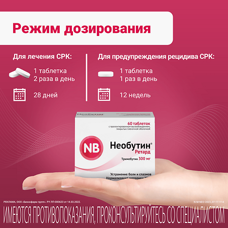 Необутин Ретард таблетки с пролонг высвобождением покрыт.плен.об. 300 мг 60 шт