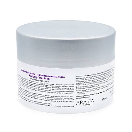 Aravia Professional Очищающая маска с активированным углём Purifying Detox Mask 150 мл 1 шт