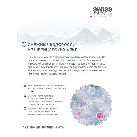 Swiss Image Крем ночной против глубоких морщин 46+ 50 мл 1 шт