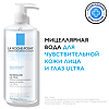 La Roche-Posay Мицеллярная вода для чувствительной кожи 750 мл 1 шт