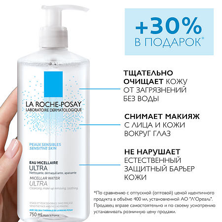 La Roche-Posay Мицеллярная вода для чувствительной кожи 750 мл 1 шт