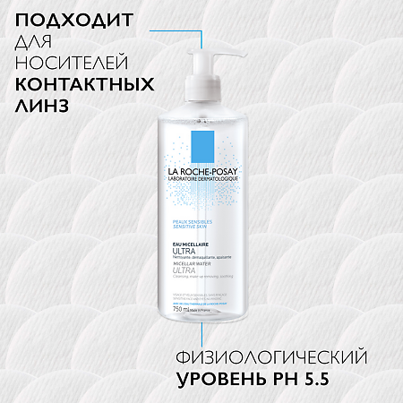 La Roche-Posay Мицеллярная вода для чувствительной кожи 750 мл 1 шт